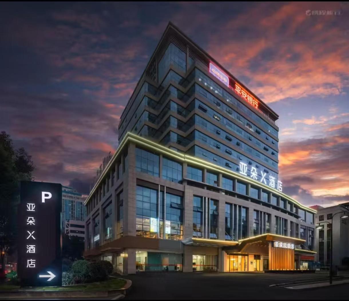 Atour X Hotel Mianyang High-Tech Εξωτερικό φωτογραφία